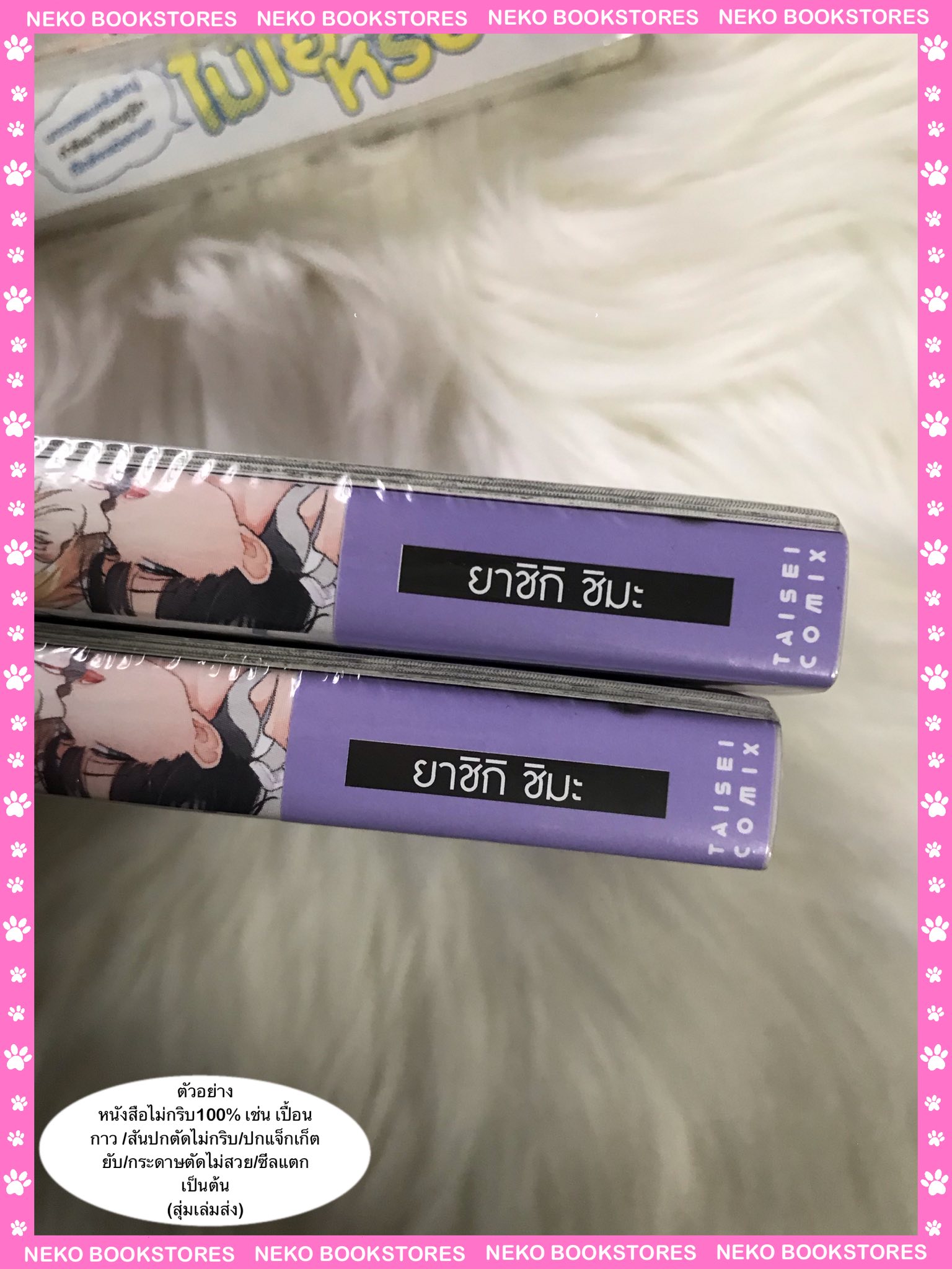 เบตาของฉันช่างไม่รู้จักความรักเอาเสียเลย เล่ม 3 + Booklet