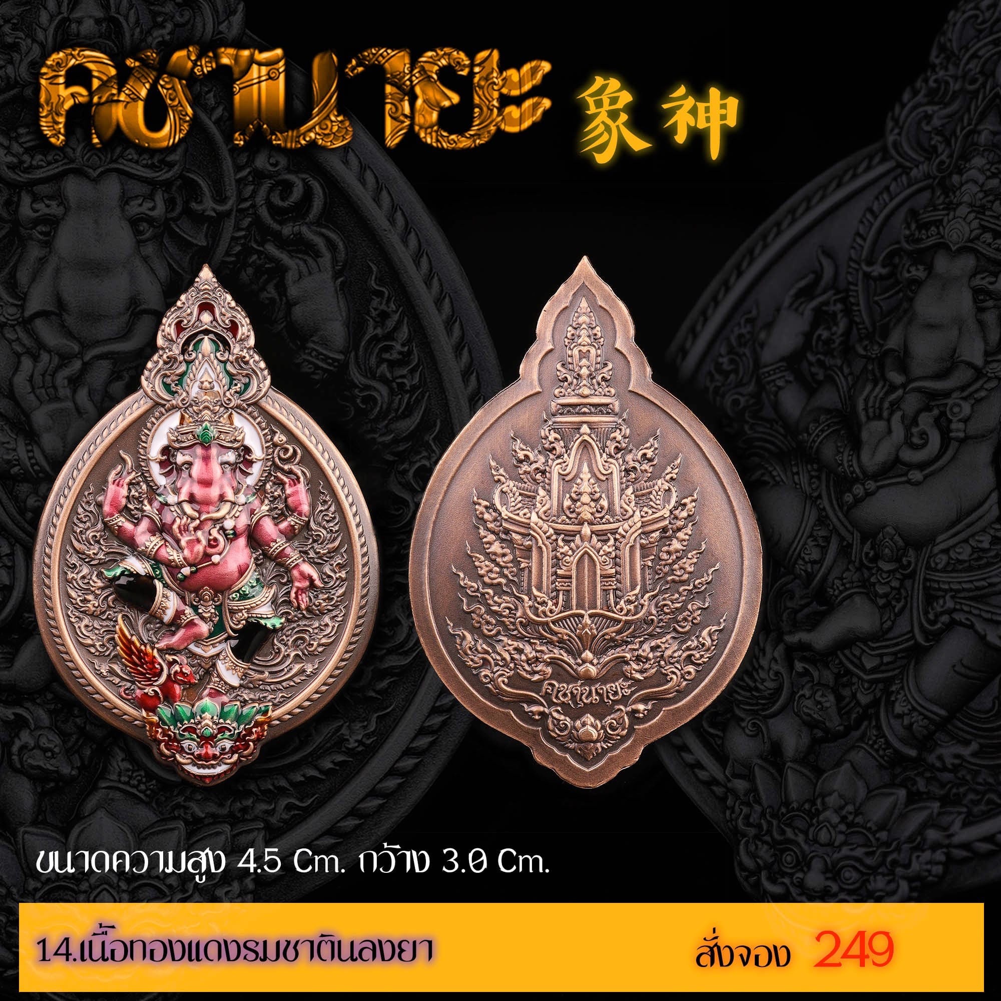 เปิดสั่งจองเหรียญ “คชานายะ” กำหนดรับผลงาน : ปลายเดือนพฤษภาคม 2566