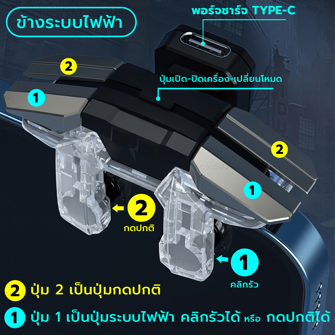 JS65 จอยไฟฟ้าคลิกเร็วเล่นเกมมือถือแนว FPS PUBG , Call of Duty (ระบบไฟฟ้า 1 ข้าง + กดปกติ 1 ข้าง)