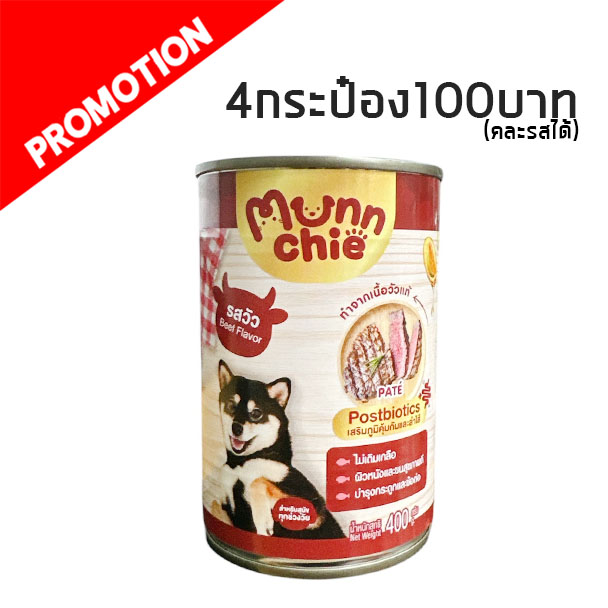 MunnChie ED4 รสเนื้อวัว 400 กรัม