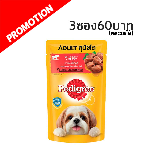 Pedigree แบบซอง ( เนื้อวัวชิ้นในน้ำซอส) 130g.