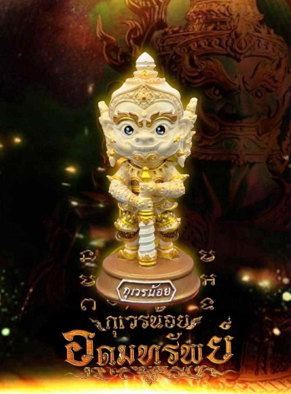 กุเวรน้อยอุดมทรัพย์ ขนาด 5.5 นิ้ว จำนวน 50 องค์ หลวงพี่เลี้ยง วัดจอมเกษ พร้อมส่ง