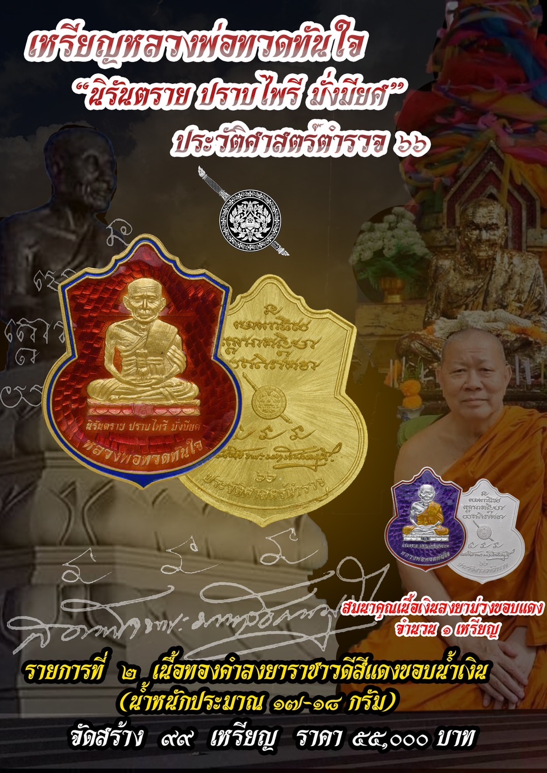 เหรียญหลวงปู่ทวดทันใจ