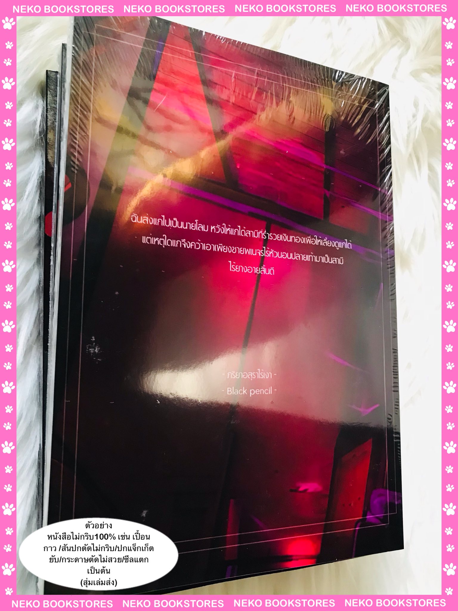 ภริยาอสุราไร้เงา (รอบจอง)