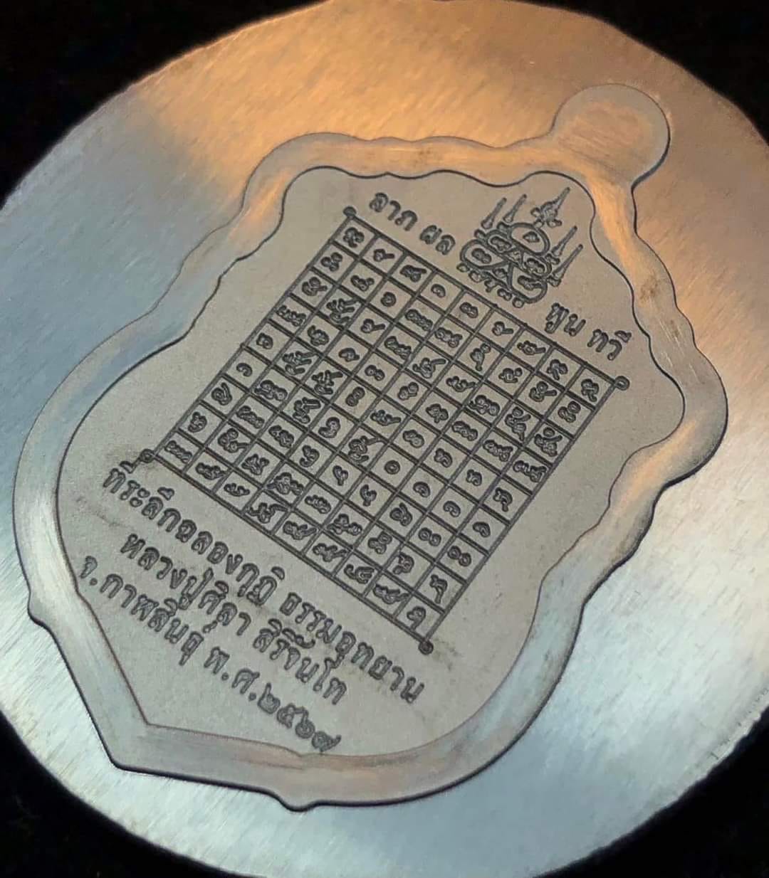 รุ่น เสมาฉลองกุฏิ หลวงปู่ศิลา สิริจันโท (ปิดจอง)