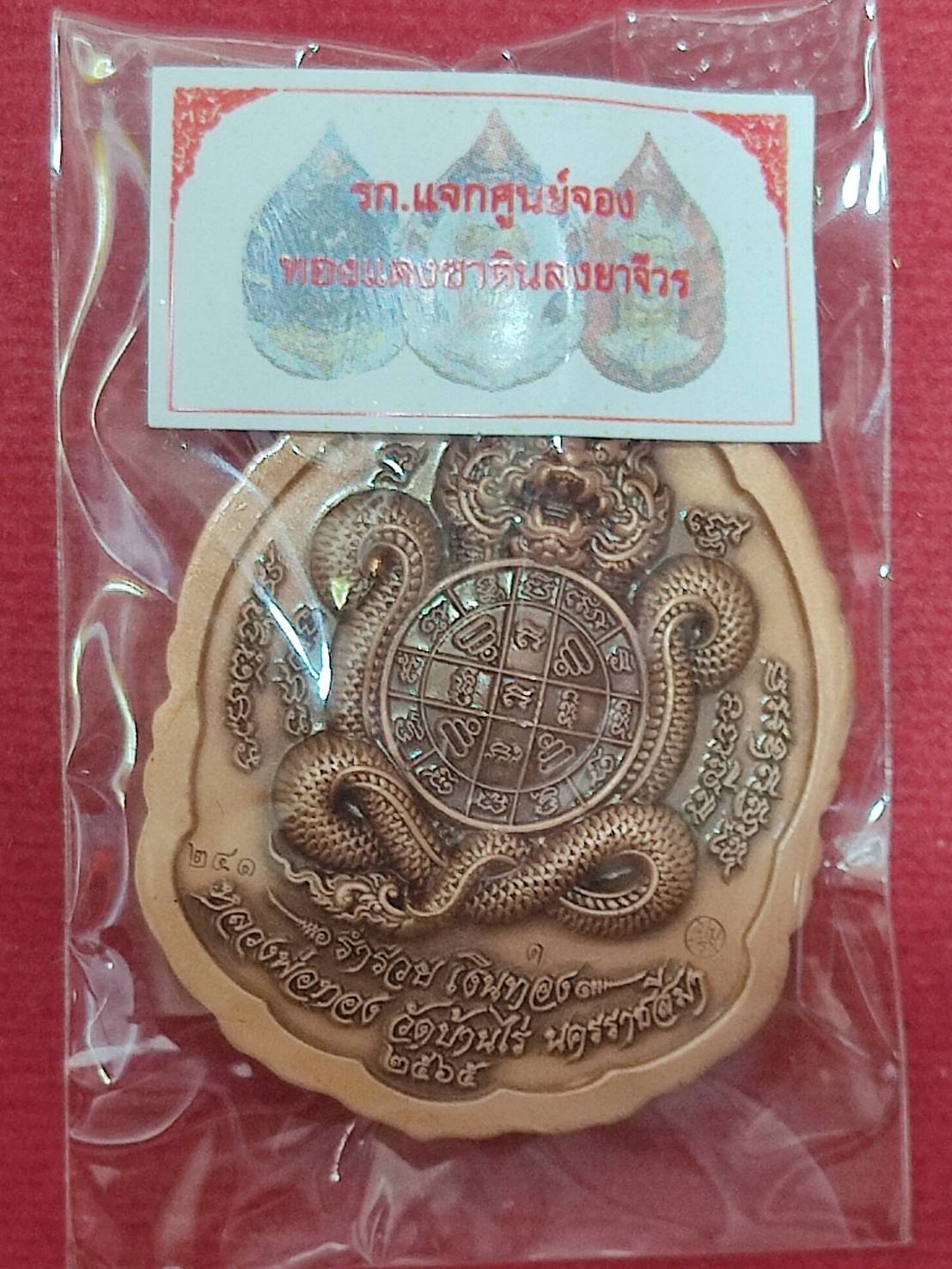 พระนาคปรก รุ่น ร่ำรวยเงินทอง เนื้อทองแดงซาติน ลงยาจีวร (แจกเฉพาะศูนย์จอง)⚠️จำนวนจำกัด พร้อมส่ง
