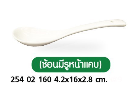 ช้อนมีรูปหน้าแคบ