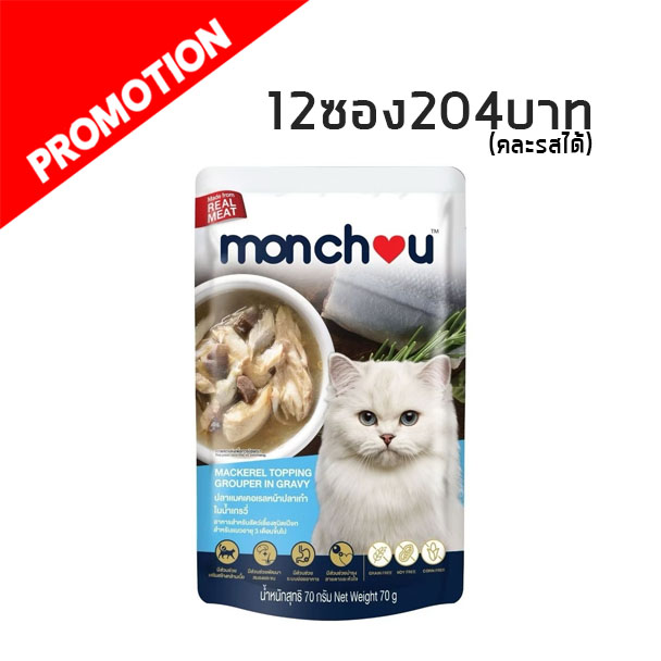 Monchou Cat #4 ปลาแมคเคอเรลหน้าปลาเก๋าในน้ำเกรวี่ 70g