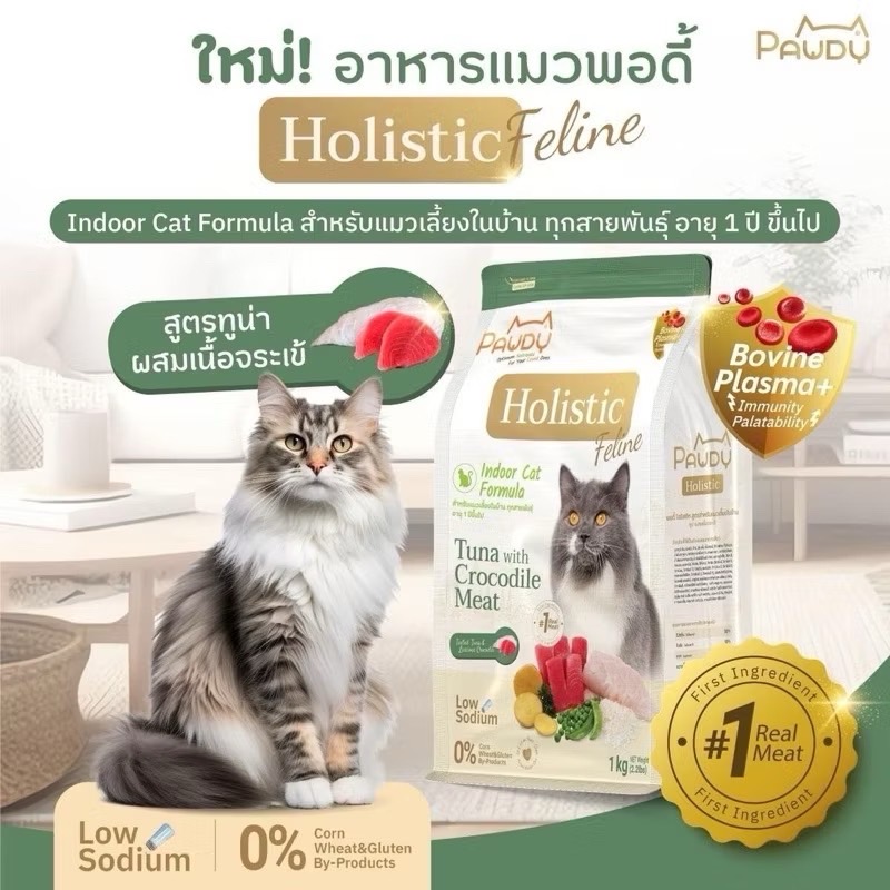 Pawdy Holistic Cat ทูน่ากับเนื้อจรเข้ 400 กรัม (แบบแบ่งขาย)