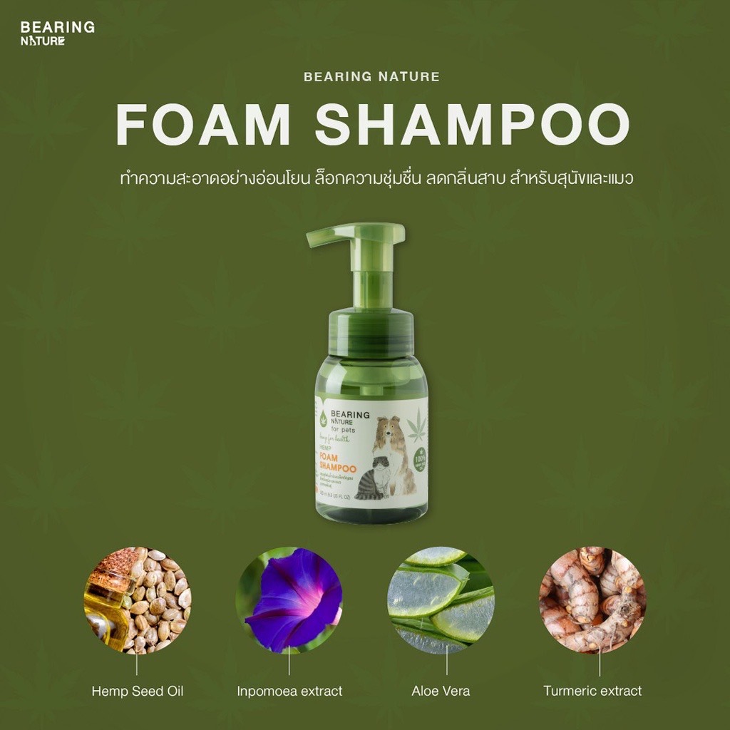 Bearing Nature โฟมอาบแห้งเมล็ดกัญชง 200 มล.