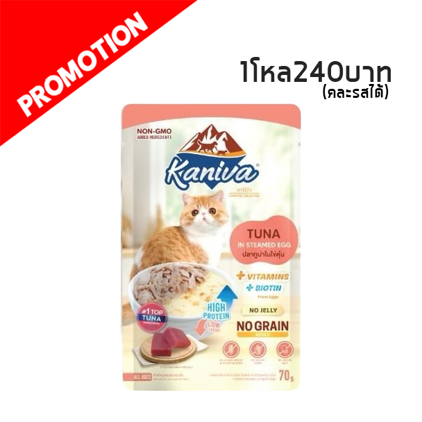 Kaniva เพาซ์ ปลาทูน่าในไข่ตุ๋น 70 กรัม