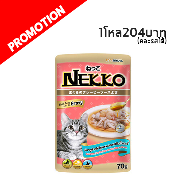 Nekko แบบซอง (ทูน่าหน้ากุ้งในน้ำเกรวี่) 70g.