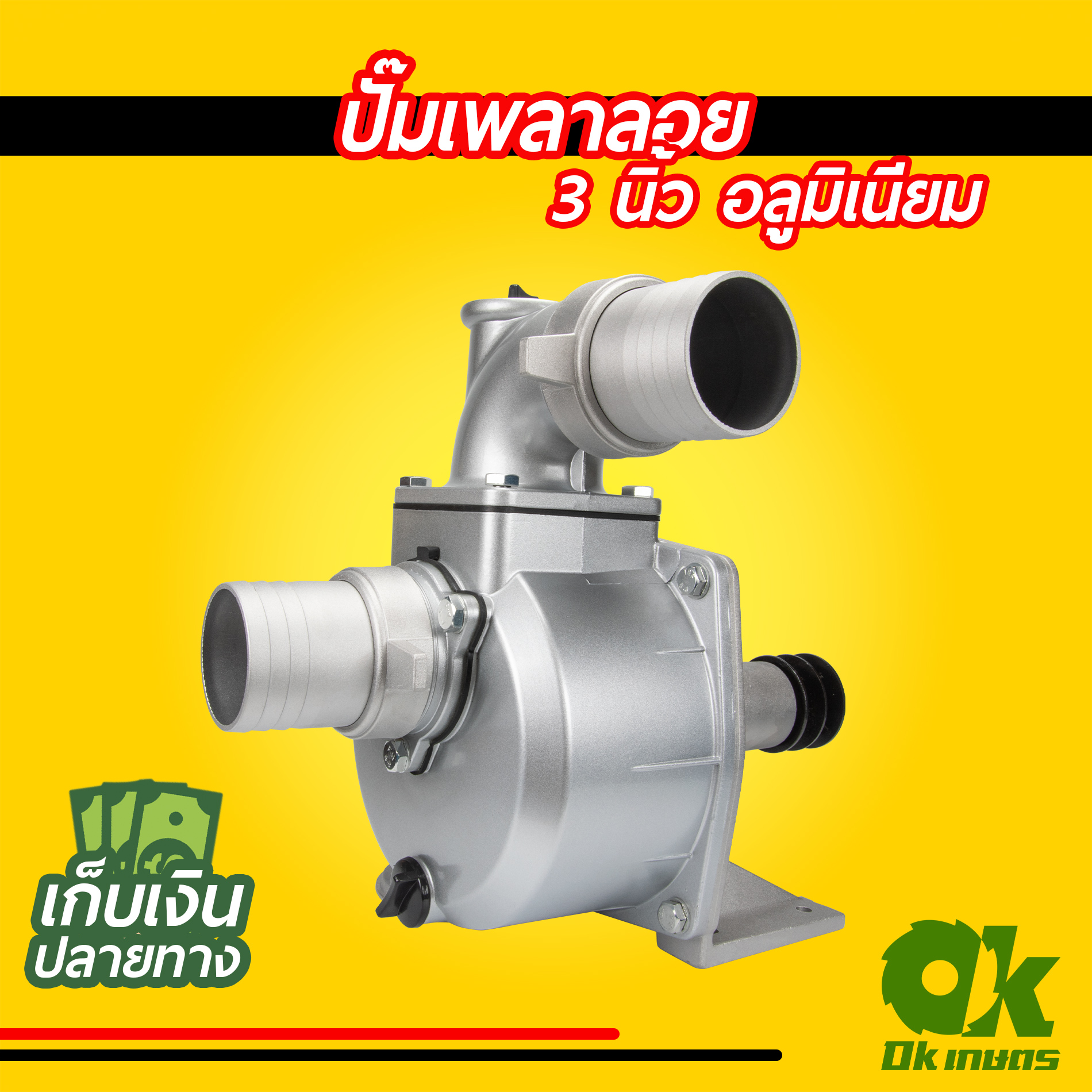 ปั๊มเพลาลอย 2 นิ้ว 3 นิ้ว อลูมิเนียม ปั๊มน้ำ ปั๊มอลูมีเนียม