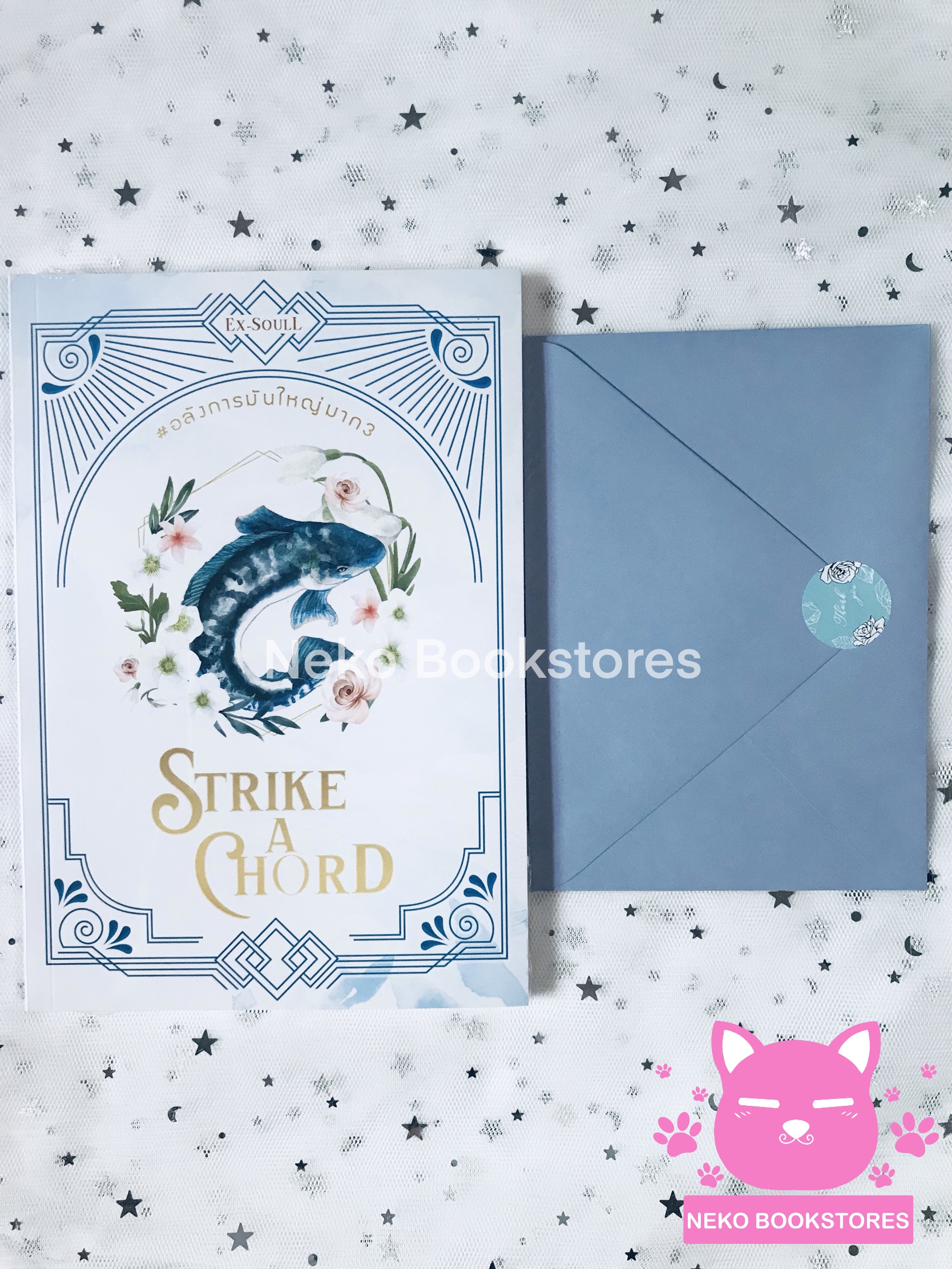 Strike a chord อลังการมันใหญ่มาก เล่ม 3 (รอบone day)