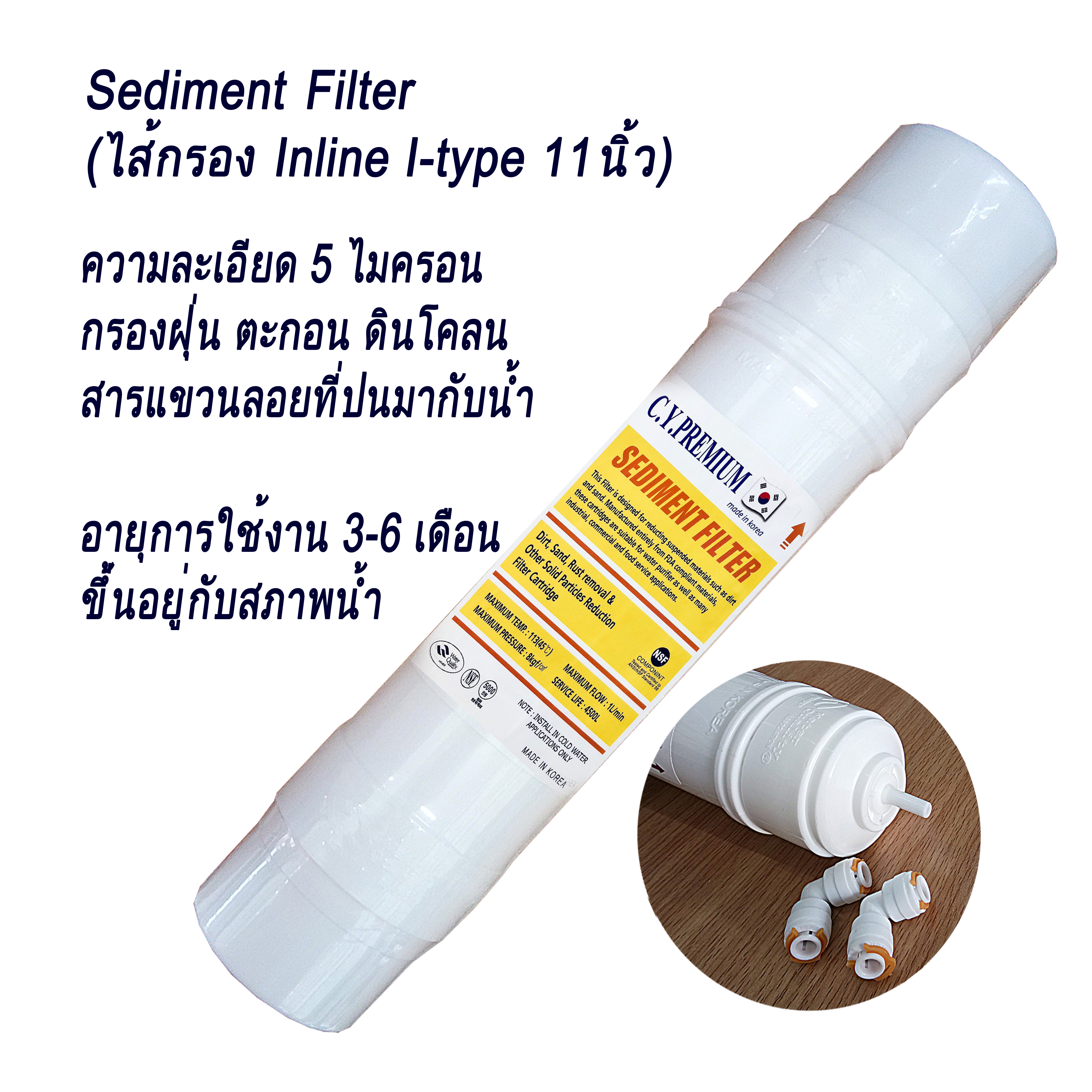 ไส้กรองน้ำดื่ม C.Y.PREMIUM 11” Sediment Filter