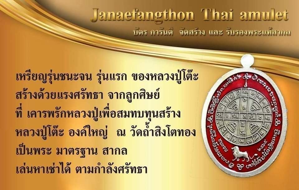 รุ่น ชนะจน หลวงปู่โต๊ะ วัดถ้ำสิงโตทอง (ยกลัง)พร้อมส่ง