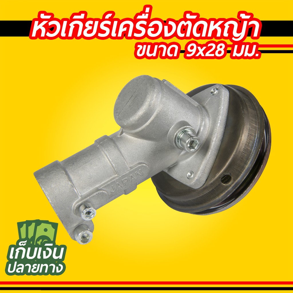 หัวเกียร์เครื่องตัดหญ้า 28มม. 9ฟัน HONDA GX35, UMK, NB411, CG411, RBC411, CG328, CG260