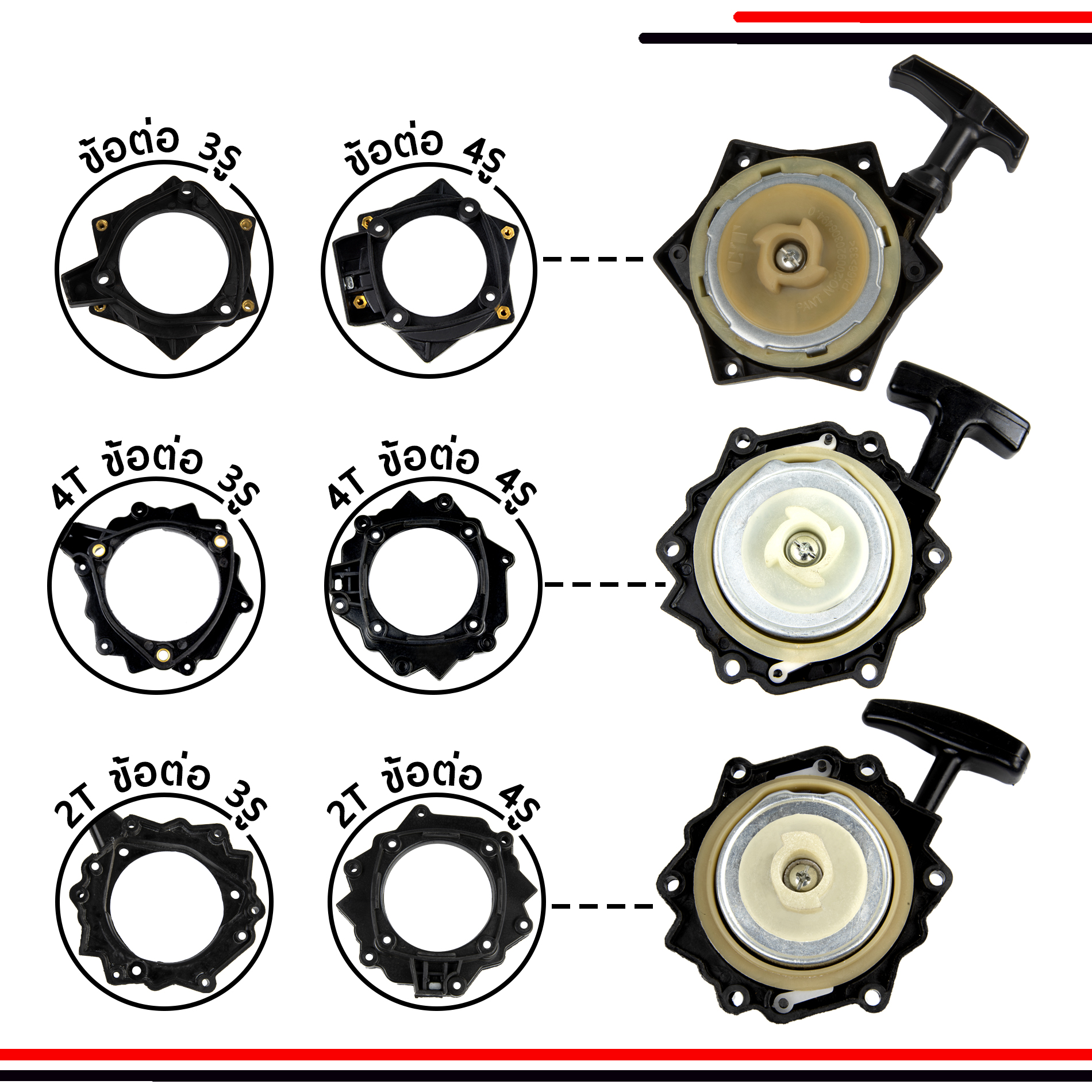 ชุดสตาร์ท เครื่องตัดหญ้า 767 ลานทดเบา 2,4 เขี้ยว ข้อต่อ 3,4 รู รูปดาว ชุดดึงสตาร์ท ชุดลานสตาร์ท ฝาสตาร์ท