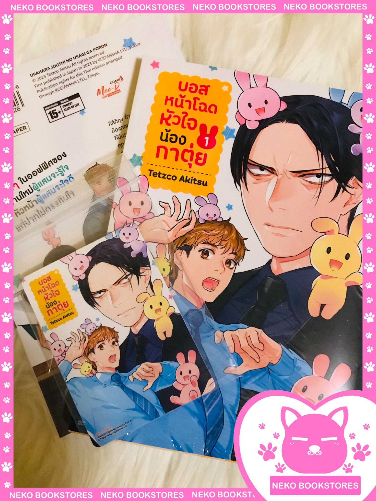 บอสหน้าโฉดหัวใจน้องกาตุ่ย เล่ม 1 + การ์ด
