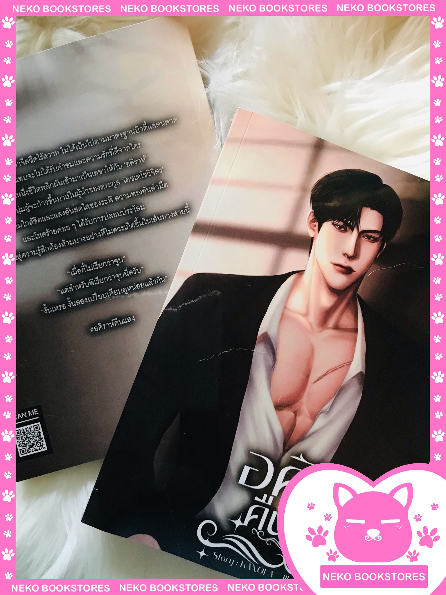 อคิราห์คืนแสง (รอบจอง)