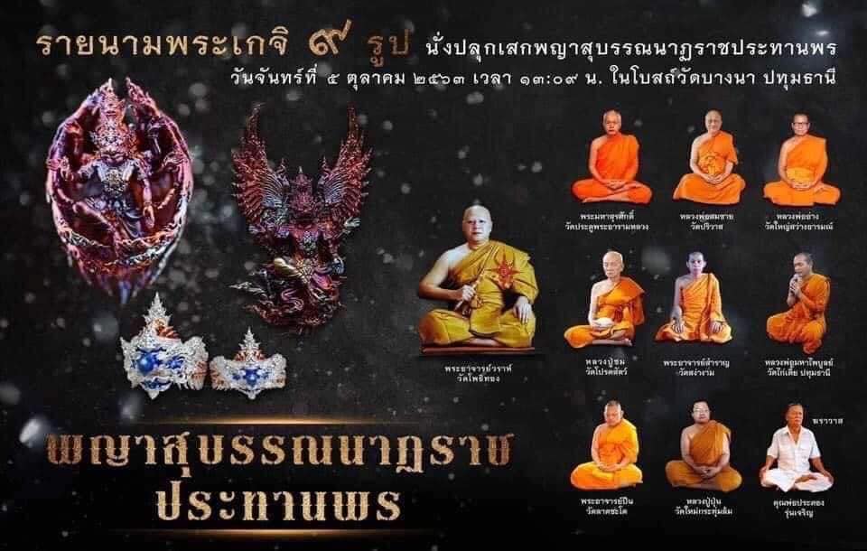 พญาครุฑ รุ่นสุบรรณนาฏราช ประทานพร วัดบางนา กายชนวนชุบทองลงยา เลข 70 (พร้อมส่ง)