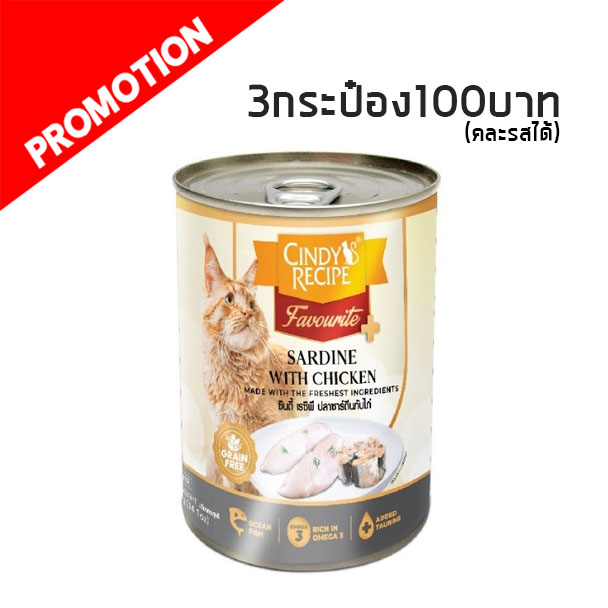 YP Cindy Recipe ปลาซาร์ดีนกับไก่ 400g