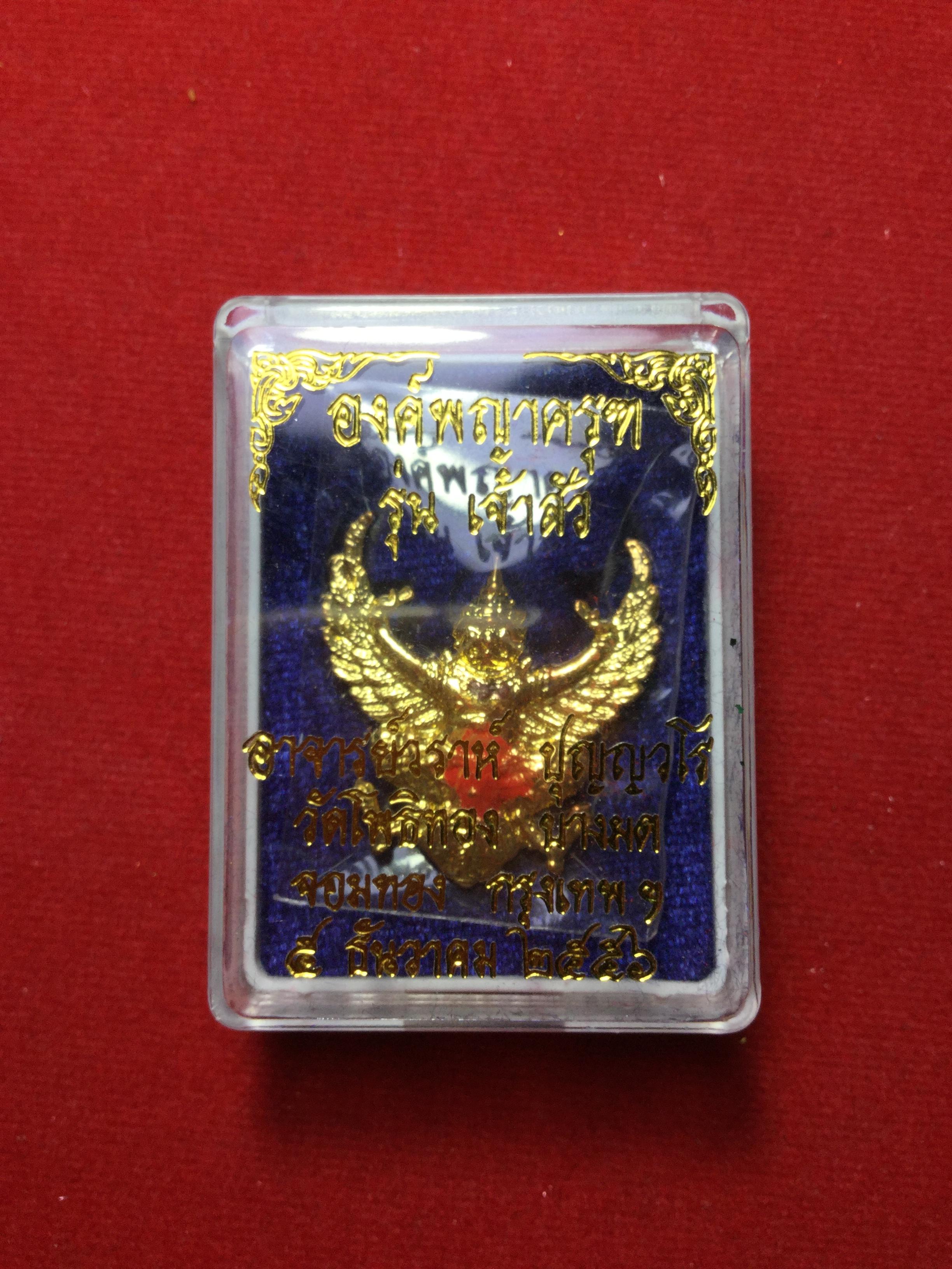 องค์พญาครุฑ รุ่นเจ้าสัว เนื้อกะไหล่ทอง(มีเจิม)