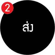 ขั้นตอนที่2