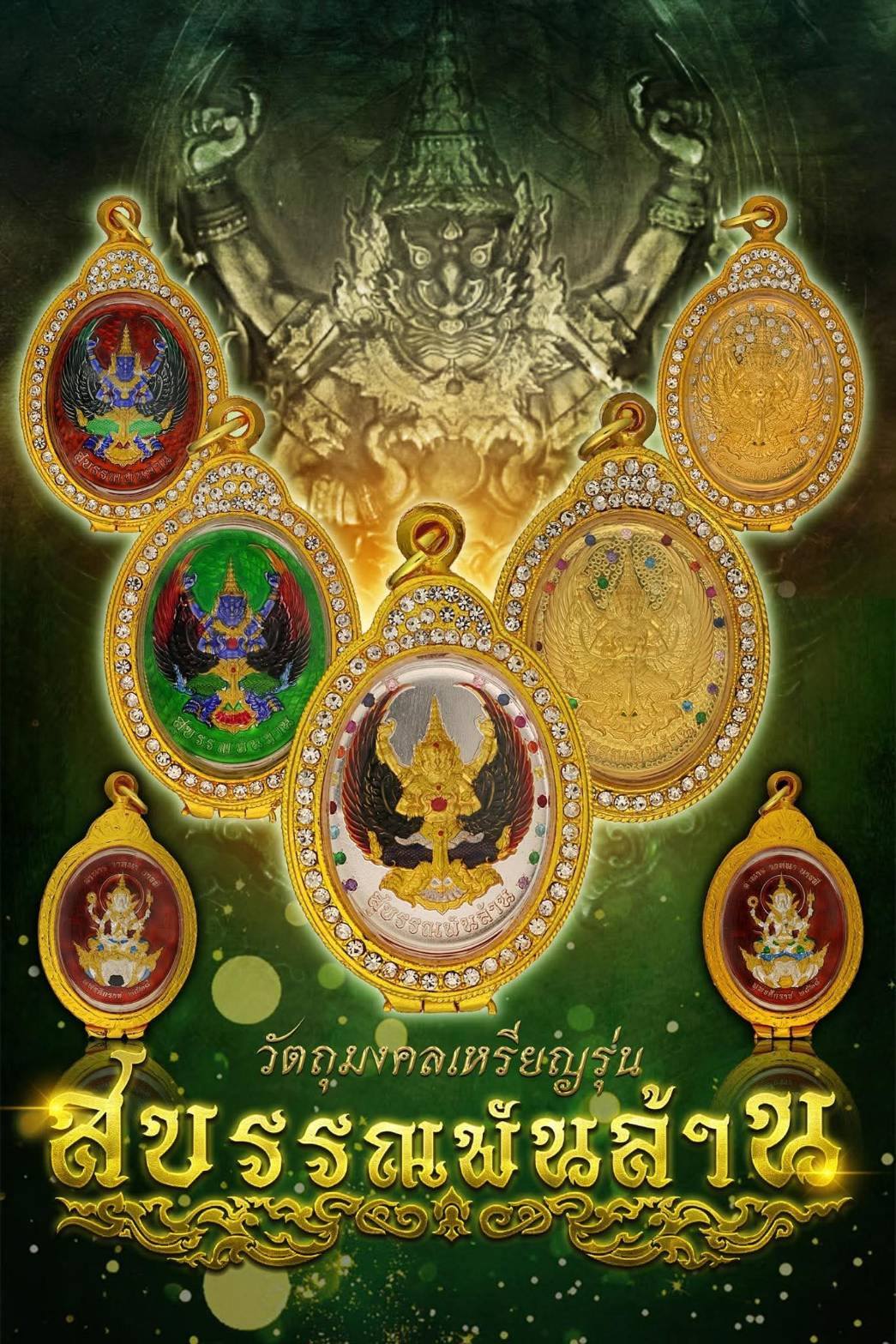 หลวงปู่อิ่ม ปัญญวุโธ รุ่นสุบรรณพันล้าน พร้อมส่ง