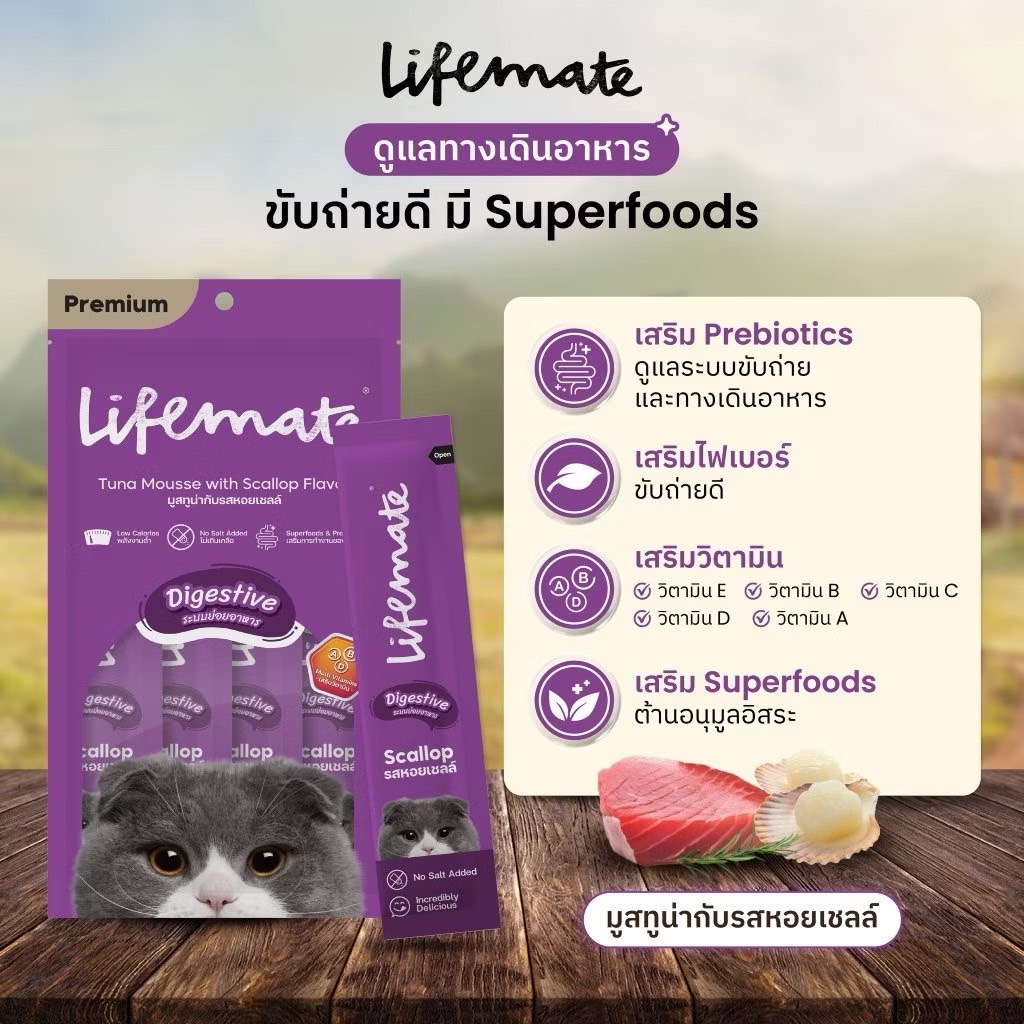 Life Mate CM7 แมวเลีย มูสทูน่ากับหอยเชลล์ สูตร Digestive 48 กรัม