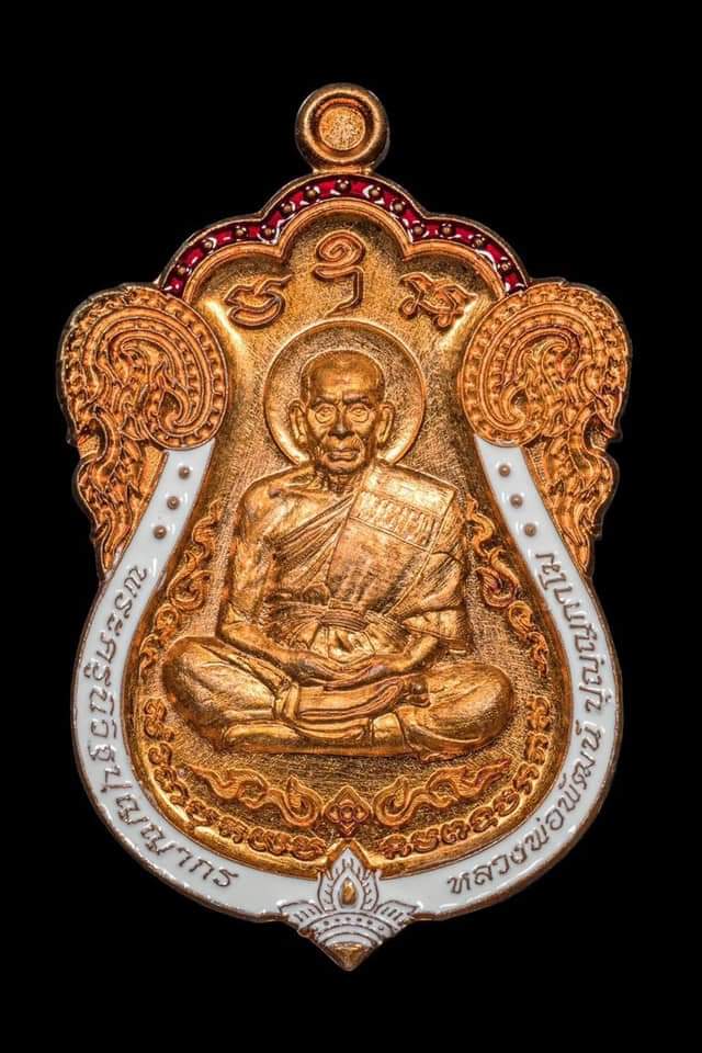 วัตถุมงคลหลวงพ่อพัฒน์ วัดห้วยด้วน รุ่นไตรมาส ๖๓