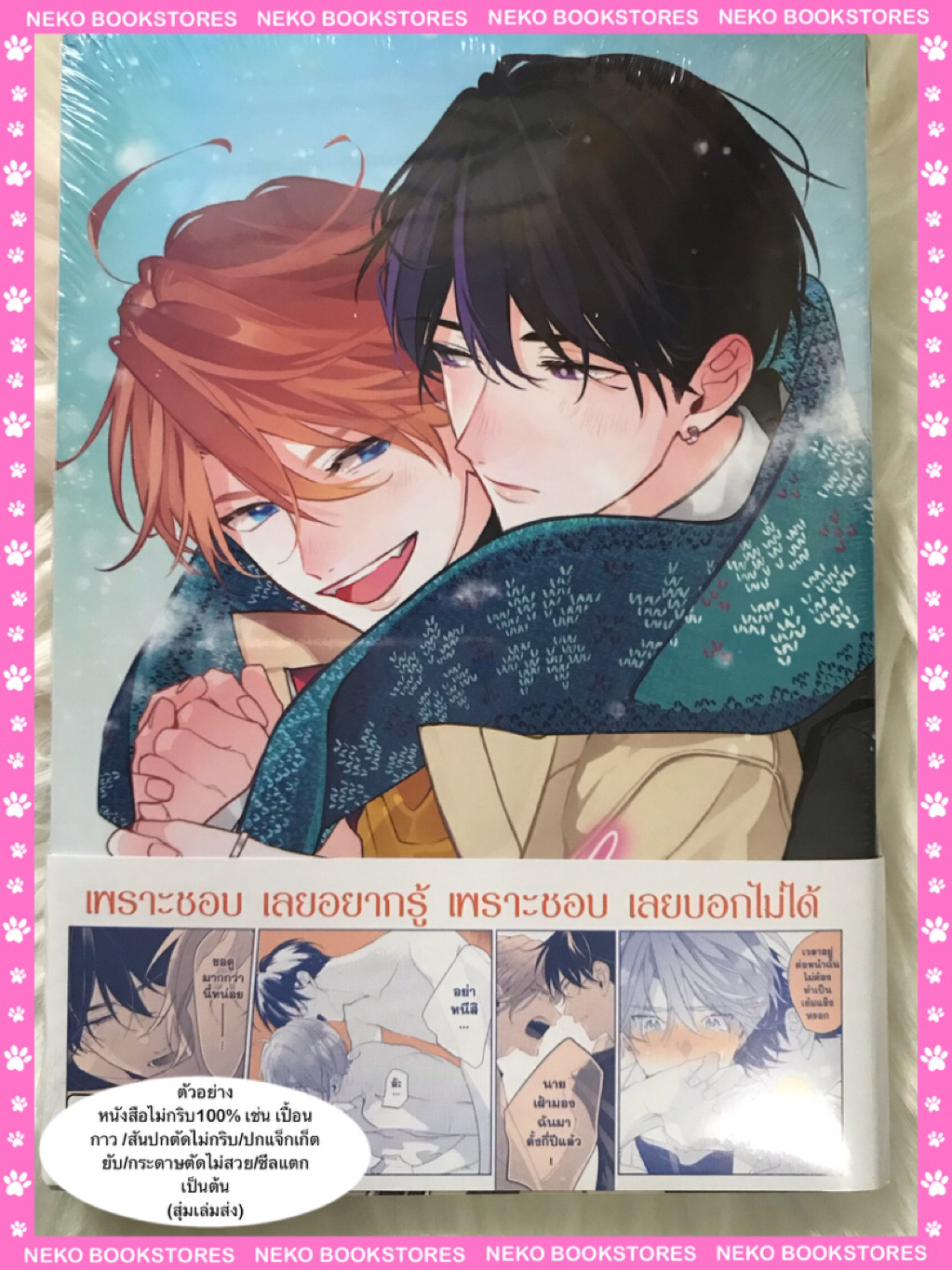 Special Set เป็นเพื่อนสมัยเด็กต่อไปไม่ไหวแล้วครับ เล่ม 3
