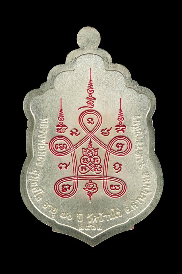 รุ่นแรก เหรียญ เสมาสมปรารถนา เนื้อเงินลงยาแดง หลวงพ่อทอง วัดบ้านไร่