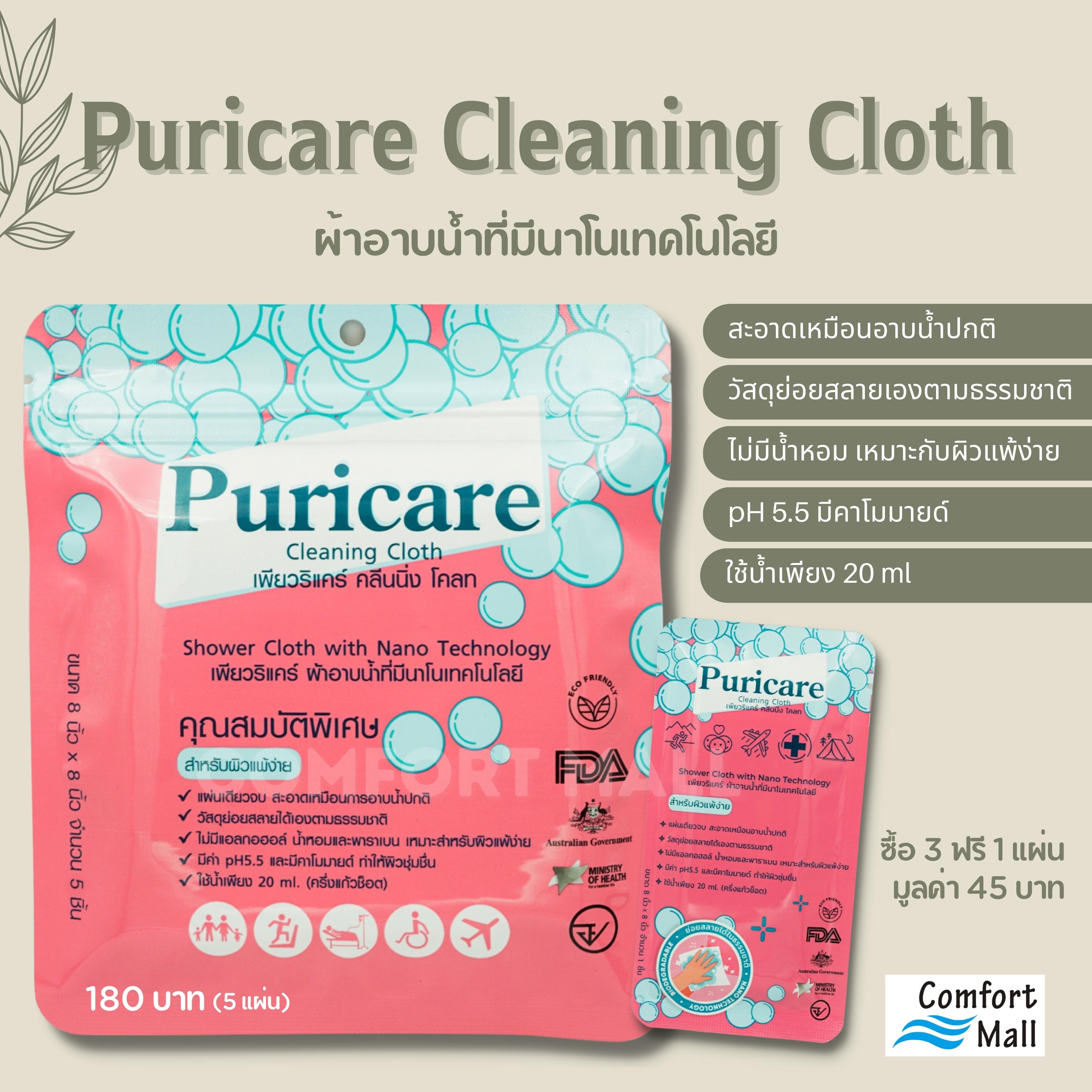 Puricare Cleaning Cloth (exp.10/2028)
