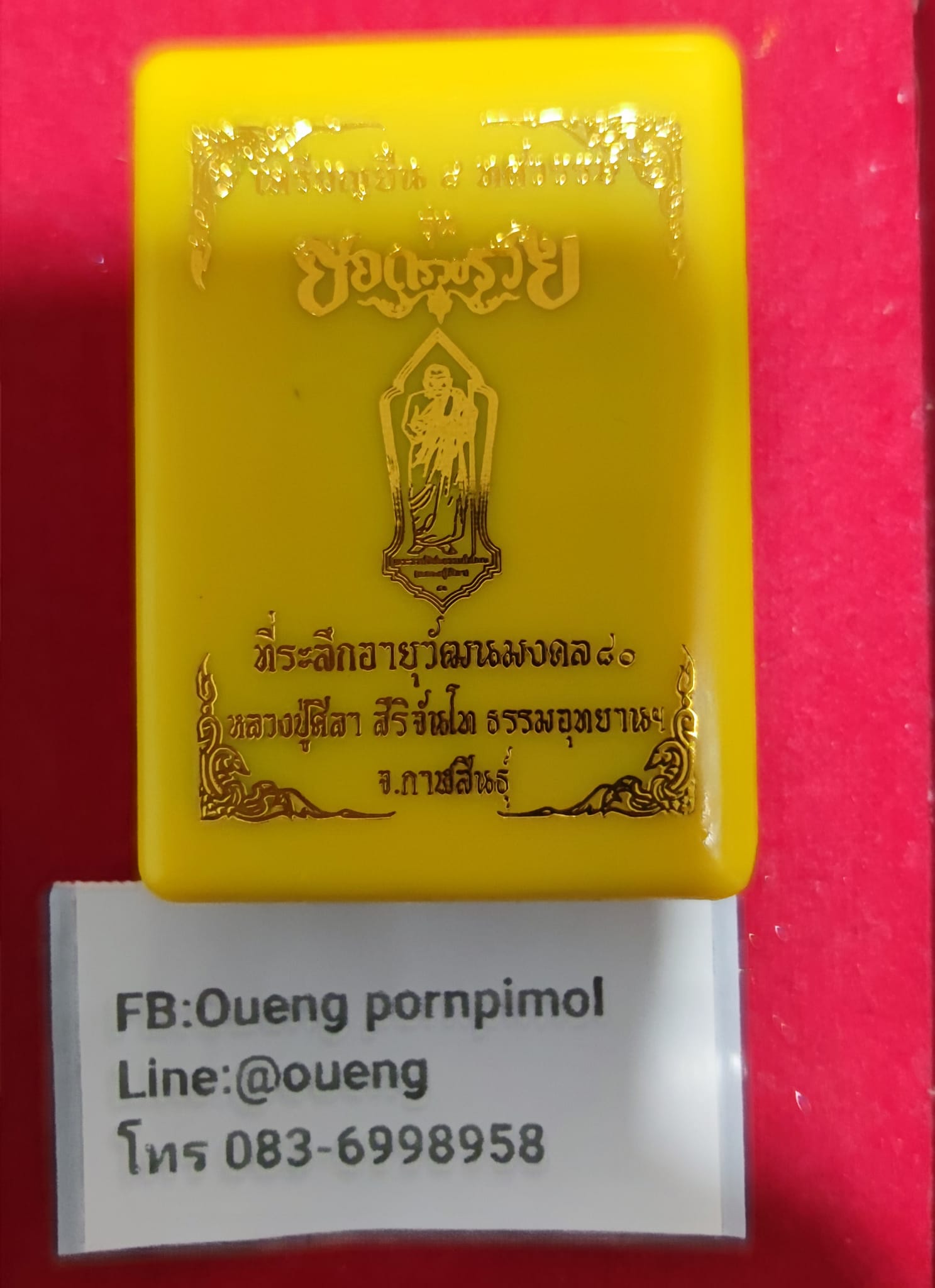 เหรียญรุ่น ยอด รวย รวย หลวงปุ่มหาศิลา