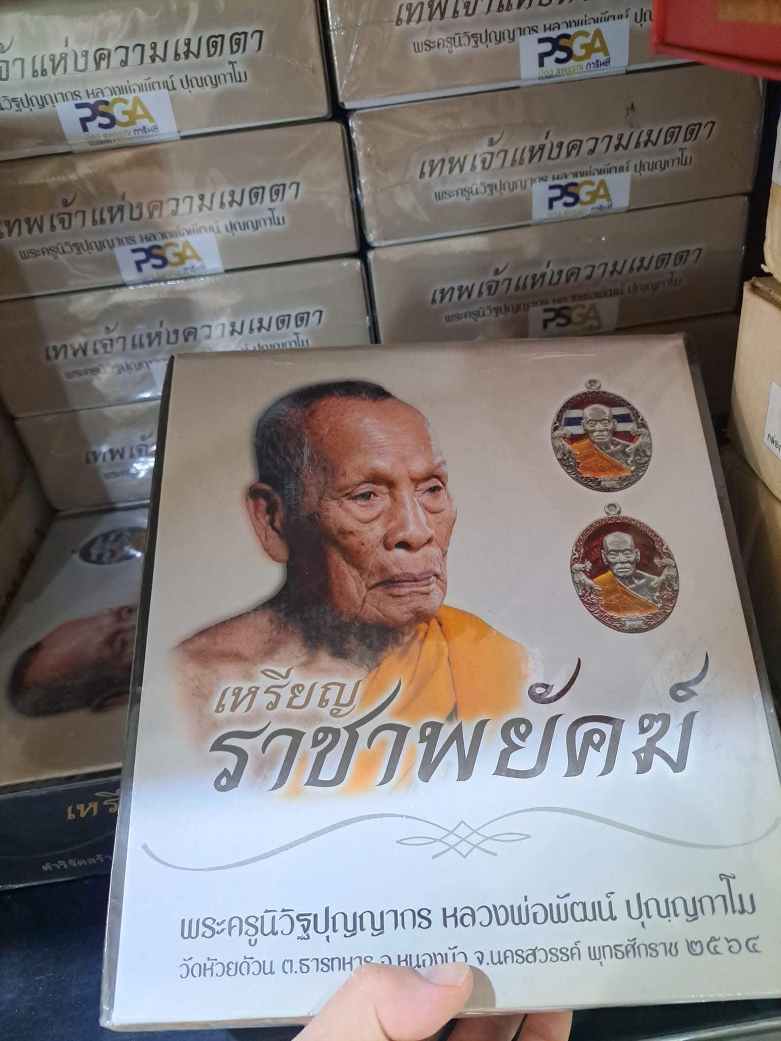 รุ่น ราชาพยัคฆ์ เสือ2 (ยกลัง)ไม่มีของแถม พร้อมส่ง