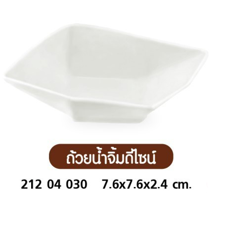 ถ้วยน้ำจิ้มข้าวหลามตัด