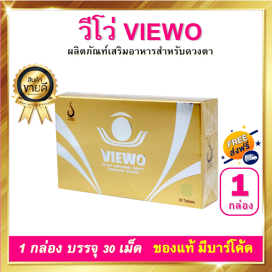 วีโว่ Viewo 1 กล่อง