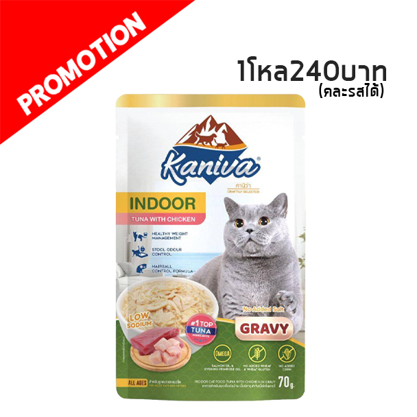 Kaniva เพาซ์ Indoor ปลาทูน่าและเนื้อไก่ในเกรวี่ 70 กรัม