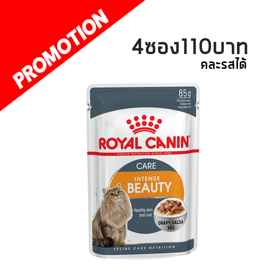 Royal canin (Beauty Gravy) 85g.