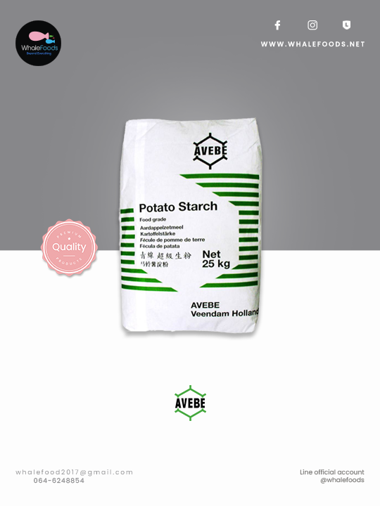 แป้งมันฝรั่ง / แป้งมันฮ่องกง "Potato starch" AVEBE