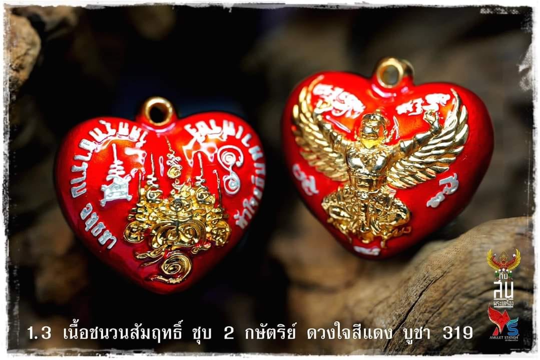 ดวงใจพญาครุฑ รุ่นแรก ณ วัดครุฑธาราม พระนครศรีอยุธยา(พร้อมส่ง)