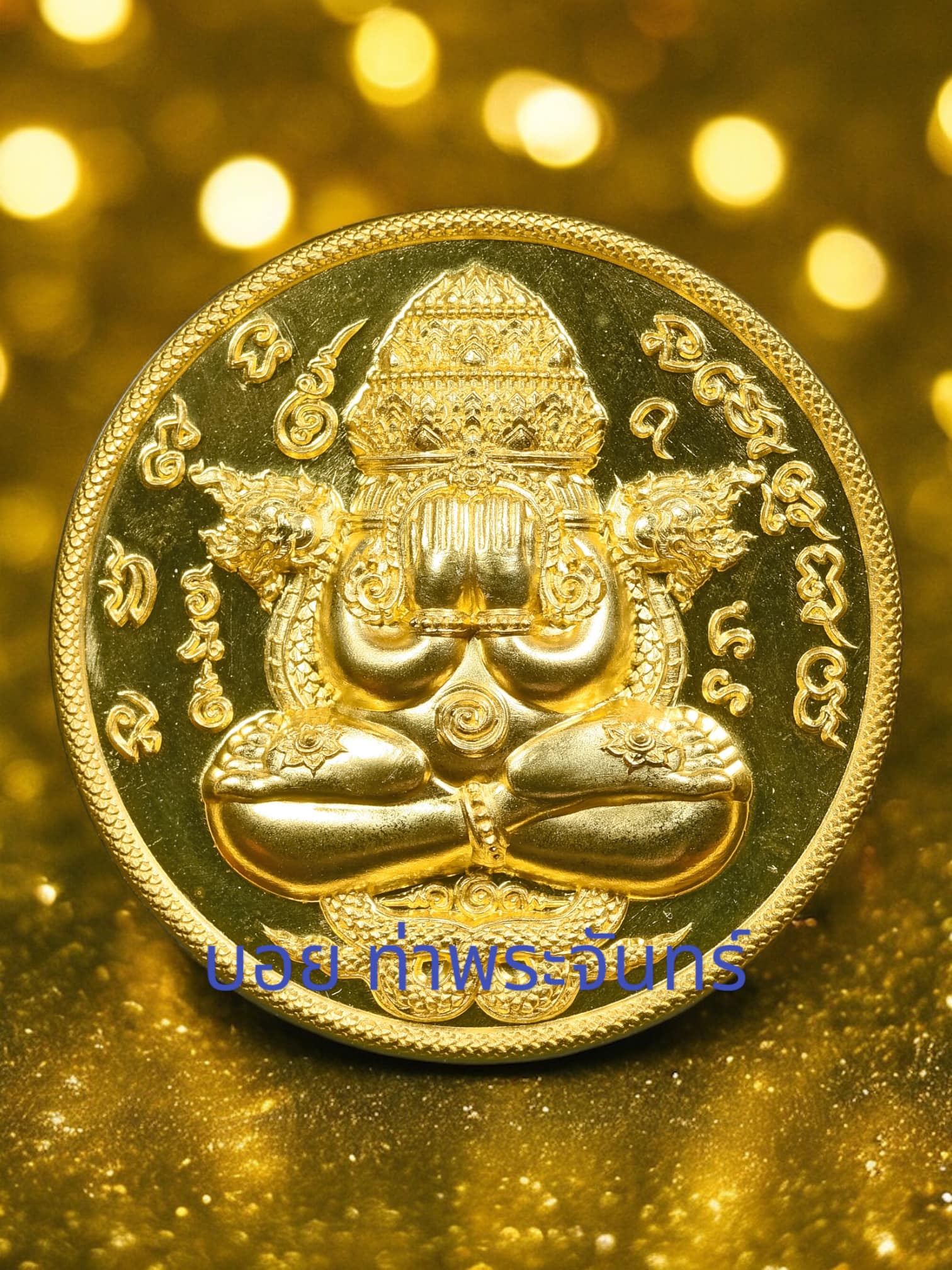 เจ้าสัวพันล้าน บอย ท่าพระจันทร์ ปิดตาพังพะกาฬ ปลุกเสก16-19 กค 2567 (พร้อมส่ง)