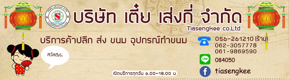 เตี๋ยเส่งกี่