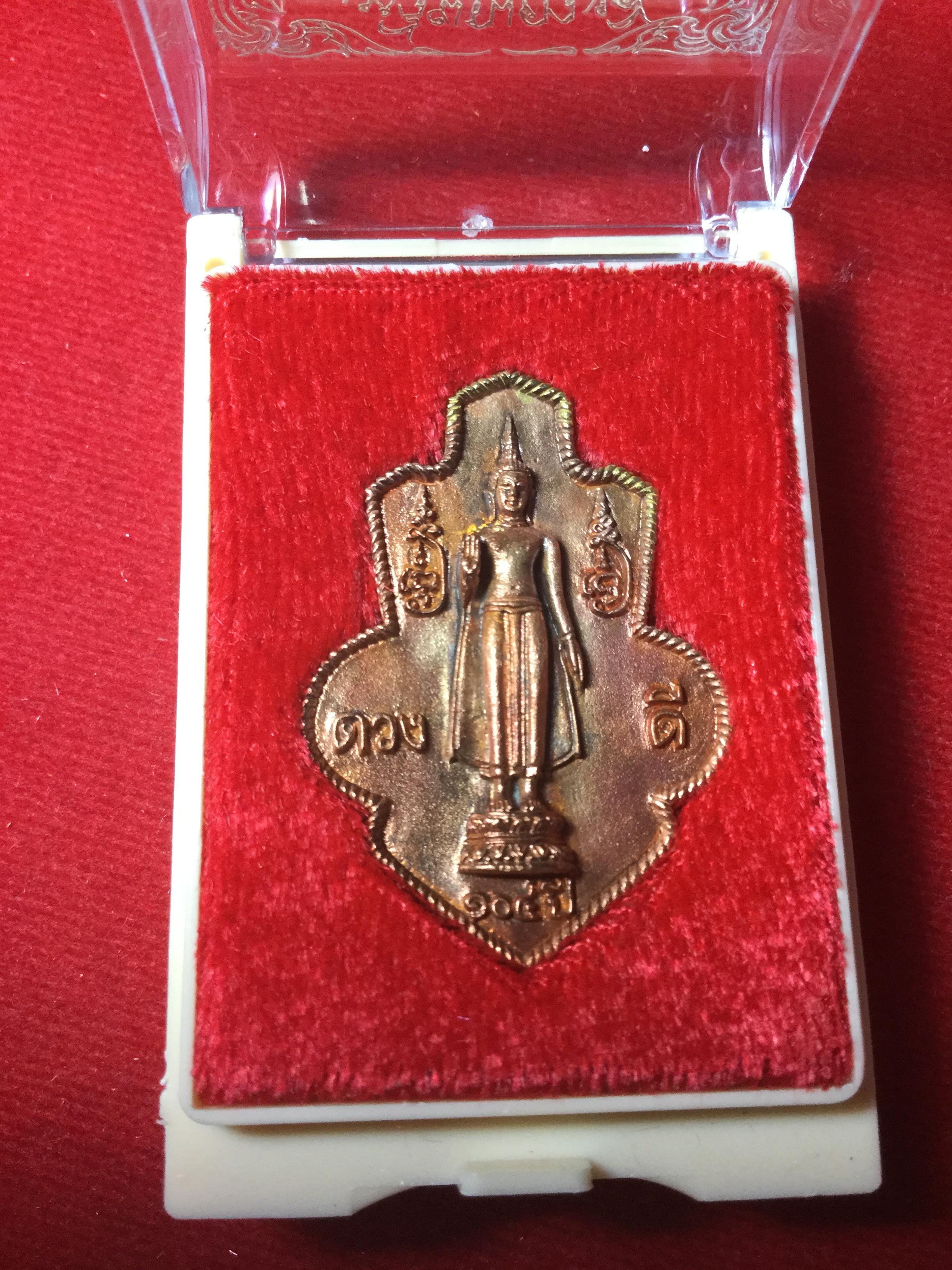 เหรียญดวงดี ครบรอบ 104 ปี สร้างปี 2562