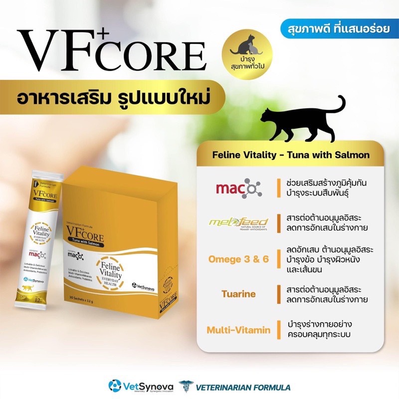 VF+core อาหารเสริม บำรุงสุขภาพ 12 กรัม (สุนัขเเละแมวทานได้)