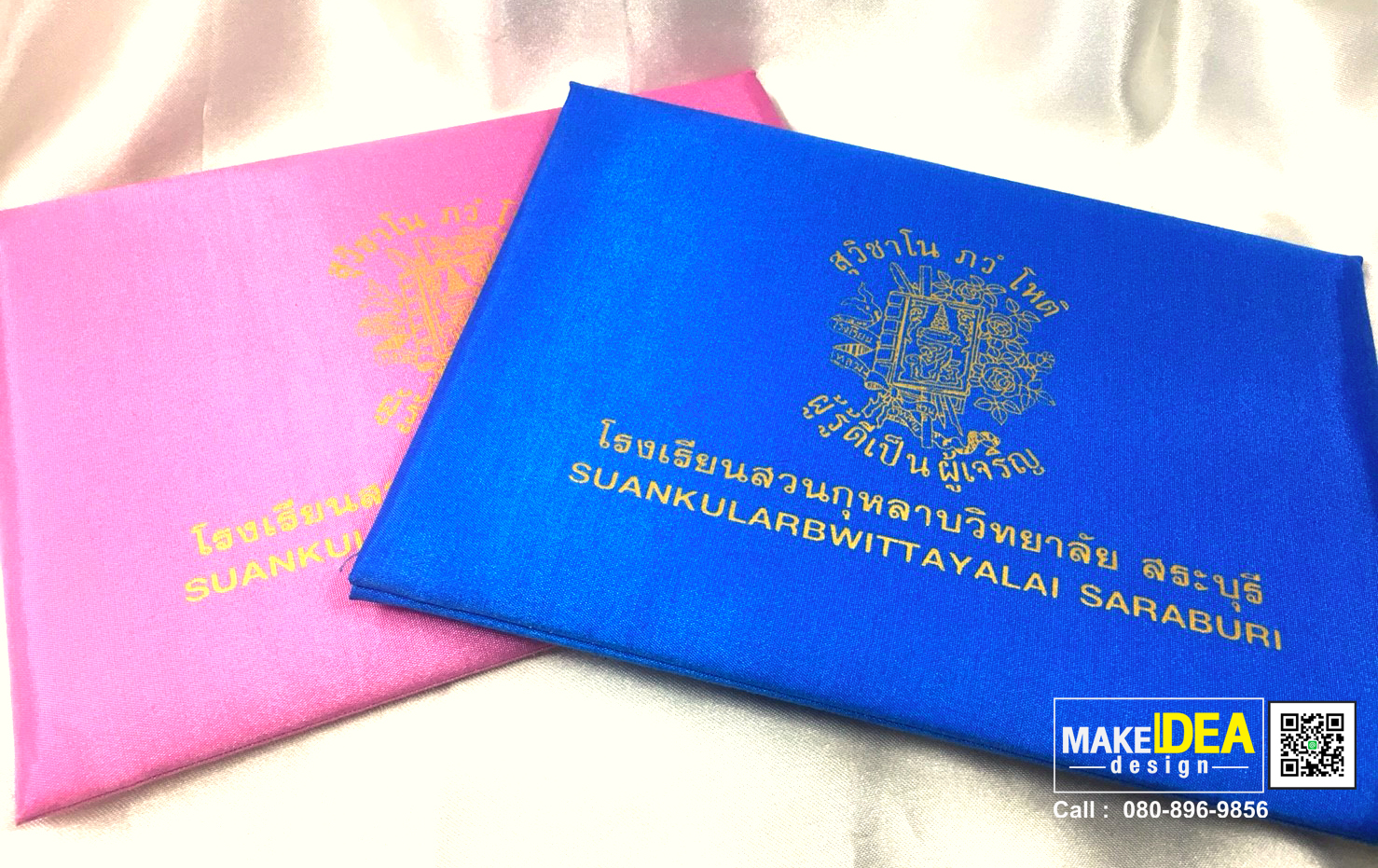 ปกวุฒิบัตรโรงเรียนสวนกุหลาบวิทยาลัย สระบุรี
