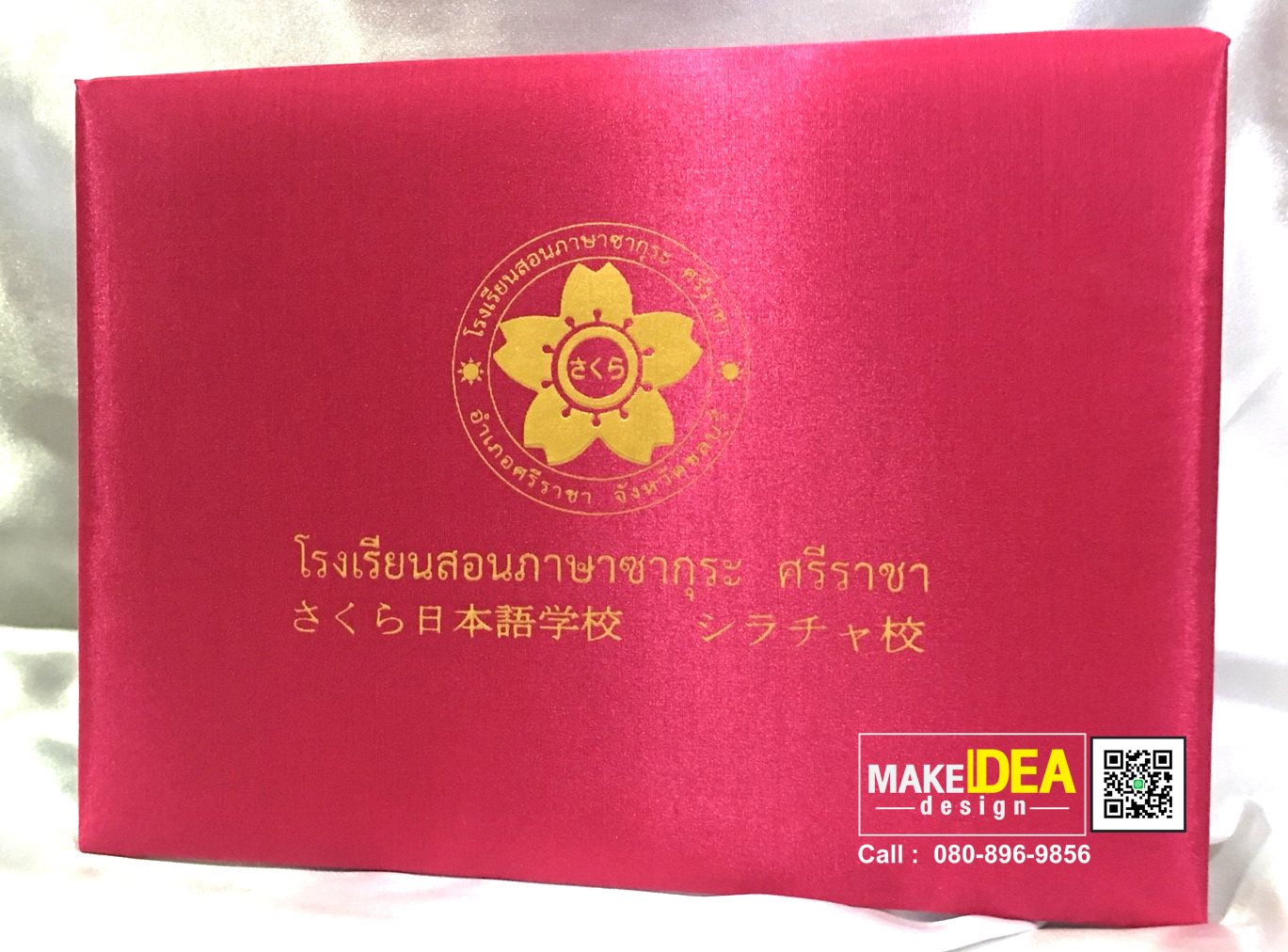 ปกผ้าไหมใส่ใบประกาศ (ผ้าไหมเทียม สีชมพู)