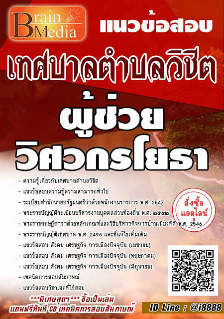 โหลดแนวข้อสอบ ผู้ช่วยวิศวกรโยธา เทศบาลตำบลวิชิต