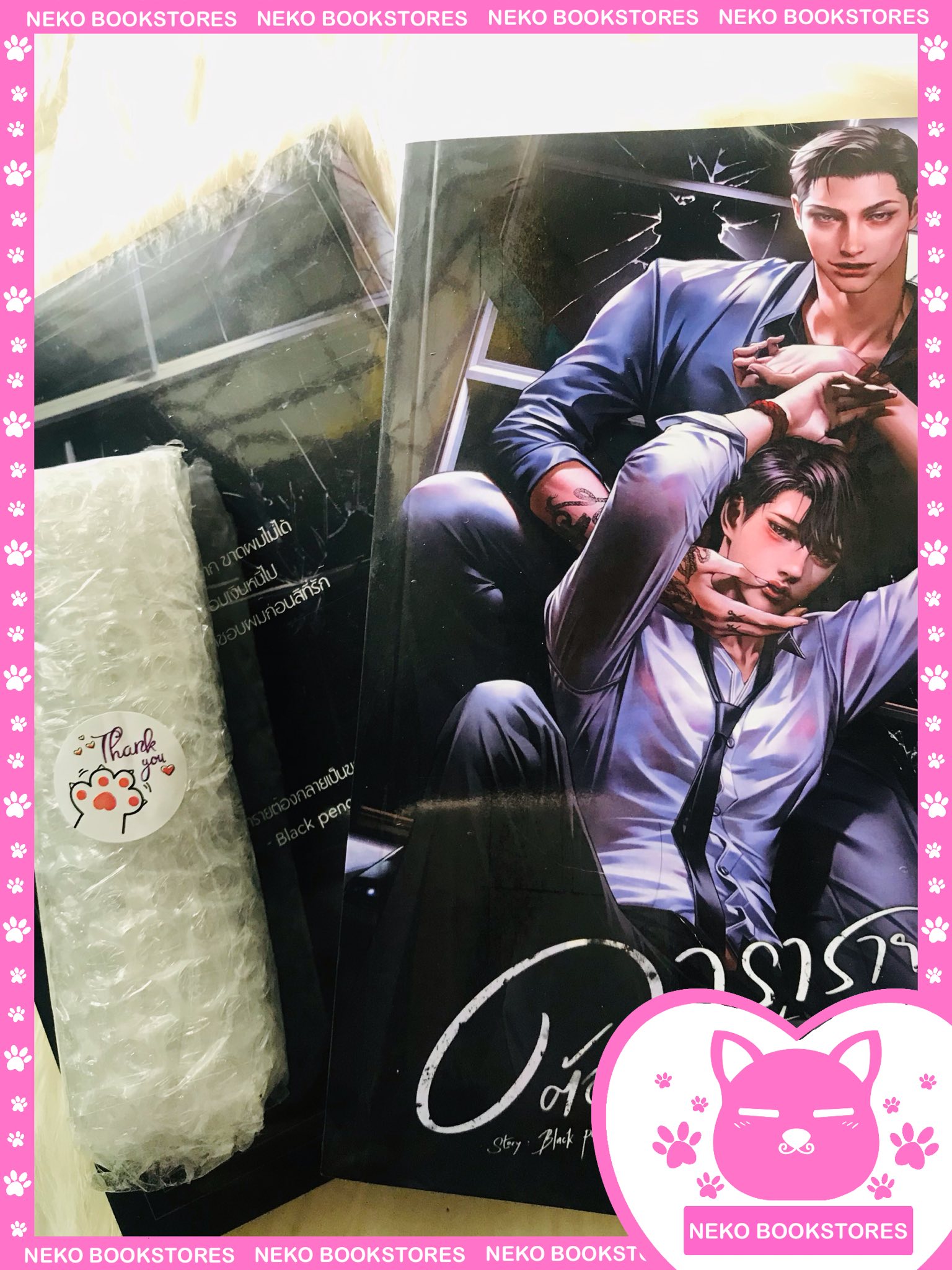 ดารารายต้องกลายเป็นของผม (รอบ 7 วัน)